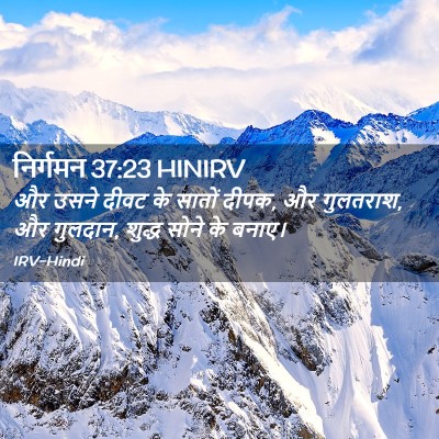Picture 02 - निर्गमन 37:23 HINIRV - और उसने दीवट के - Bible Verse Picture