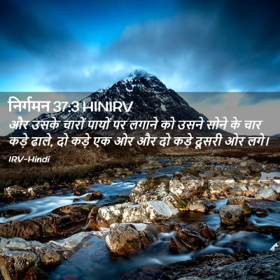 Picture 02 - निर्गमन 37:3 HINIRV - और उसके चारों - Bible Verse Picture