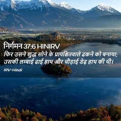 Picture 02 - निर्गमन 37:6 HINIRV - फिर उसने शुद्ध - Bible Verse Picture