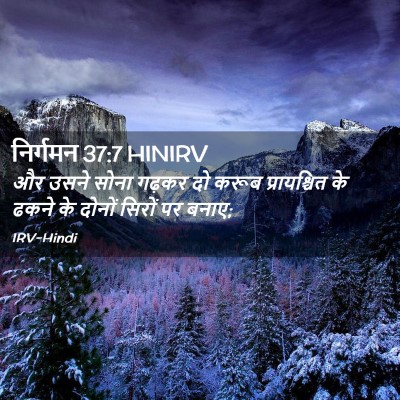 Picture 02 - निर्गमन 37:7 HINIRV - और उसने सोना गढ़कर - Bible Verse Picture