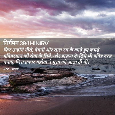 Picture 02 - निर्गमन 39:1 HINIRV - फिर उन्होंने नीले, - Bible Verse Picture
