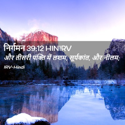 Picture 02 - निर्गमन 39:12 HINIRV - और तीसरी पंक्ति - Bible Verse Picture