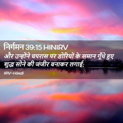 Picture 02 - निर्गमन 39:15 HINIRV - और उन्होंने चपरास - Bible Verse Picture