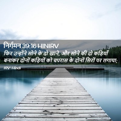 Picture 02 - निर्गमन 39:16 HINIRV - फिर उन्होंने सोने - Bible Verse Picture