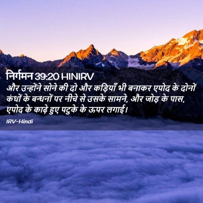 Picture 02 - निर्गमन 39:20 HINIRV - और उन्होंने सोने - Bible Verse Picture