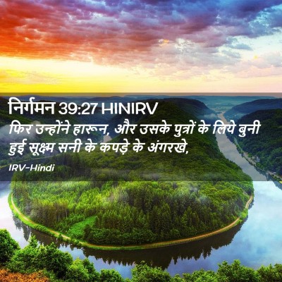 Picture 02 - निर्गमन 39:27 HINIRV - फिर उन्होंने - Bible Verse Picture