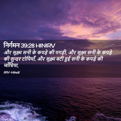 Picture 02 - निर्गमन 39:28 HINIRV - और सूक्ष्म सनी के - Bible Verse Picture