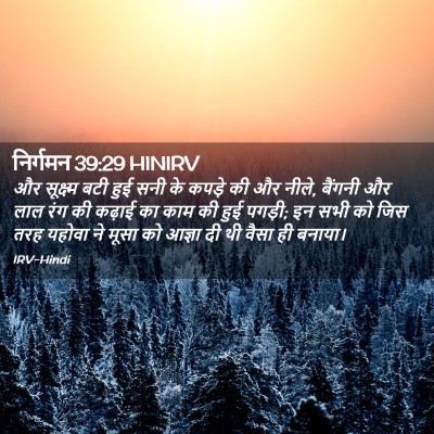 Picture 02 - निर्गमन 39:29 HINIRV - और सूक्ष्म बटी हुई - Bible Verse Picture