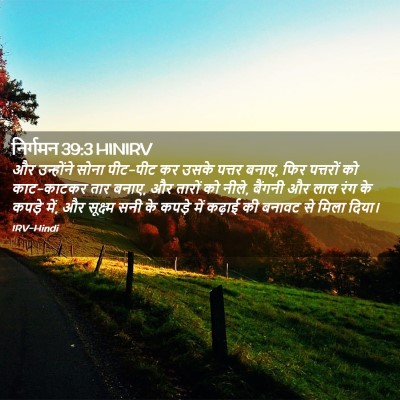 Picture 02 - निर्गमन 39:3 HINIRV - और उन्होंने सोना - Bible Verse Picture