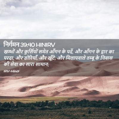 Picture 02 - निर्गमन 39:40 HINIRV - खम्भों और - Bible Verse Picture