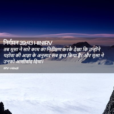 Picture 02 - निर्गमन 39:43 HINIRV - तब मूसा ने सारे काम - Bible Verse Picture