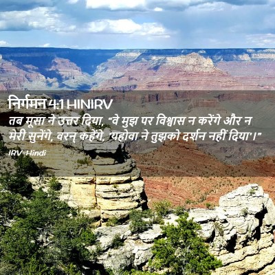 Picture 02 - निर्गमन 4:1 HINIRV - तब मूसा ने उत्तर - Bible Verse Picture