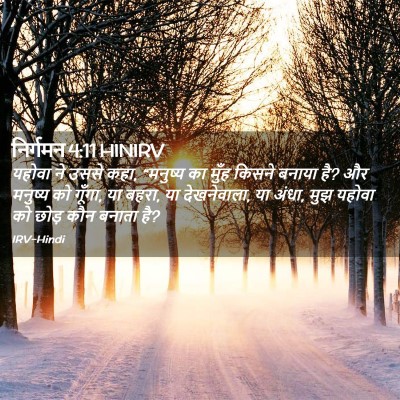 Picture 02 - निर्गमन 4:11 HINIRV - यहोवा ने उससे कहा, - Bible Verse Picture