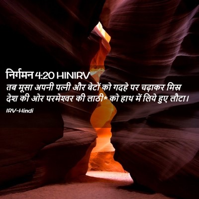 Picture 02 - निर्गमन 4:20 HINIRV - तब मूसा अपनी - Bible Verse Picture