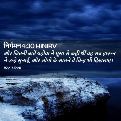 Picture 02 - निर्गमन 4:30 HINIRV - और जितनी बातें - Bible Verse Picture
