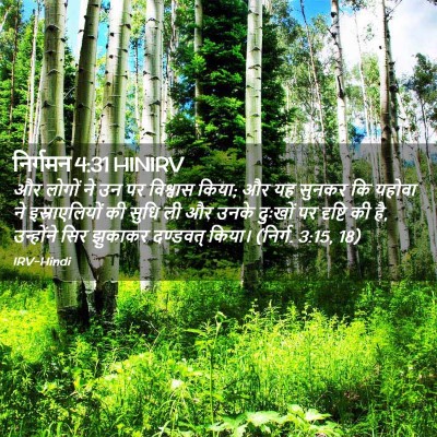 Picture 02 - निर्गमन 4:31 HINIRV - और लोगों ने उन पर - Bible Verse Picture
