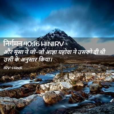 Picture 02 - निर्गमन 40:16 HINIRV - और मूसा ने जो-जो - Bible Verse Picture