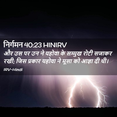 Picture 02 - निर्गमन 40:23 HINIRV - और उस पर उन ने - Bible Verse Picture