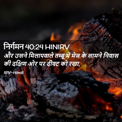 Picture 02 - निर्गमन 40:24 HINIRV - और उसने मिलापवाले - Bible Verse Picture