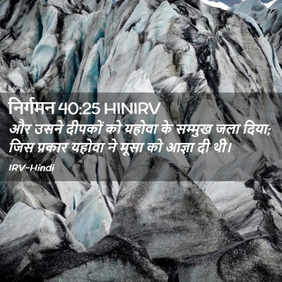 Picture 02 - निर्गमन 40:25 HINIRV - और उसने दीपकों को - Bible Verse Picture