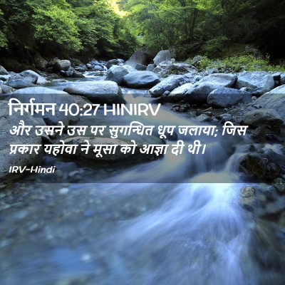 Picture 02 - निर्गमन 40:27 HINIRV - और उसने उस पर - Bible Verse Picture
