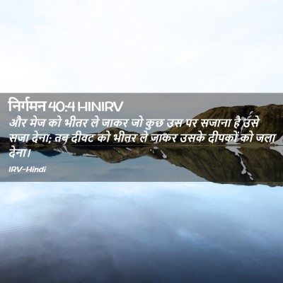 Picture 02 - निर्गमन 40:4 HINIRV - और मेज को भीतर ले - Bible Verse Picture
