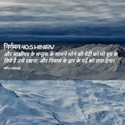 Picture 02 - निर्गमन 40:5 HINIRV - और साक्षीपत्र के - Bible Verse Picture