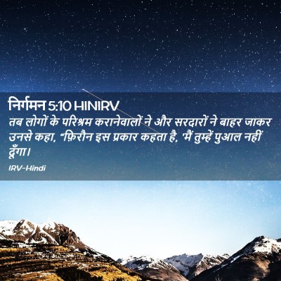 Picture 02 - निर्गमन 5:10 HINIRV - तब लोगों के - Bible Verse Picture