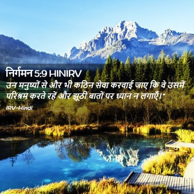 Picture 02 - निर्गमन 5:9 HINIRV - उन मनुष्यों से और - Bible Verse Picture