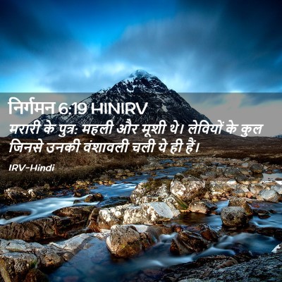 Picture 02 - निर्गमन 6:19 HINIRV - मरारी के पुत्र: - Bible Verse Picture