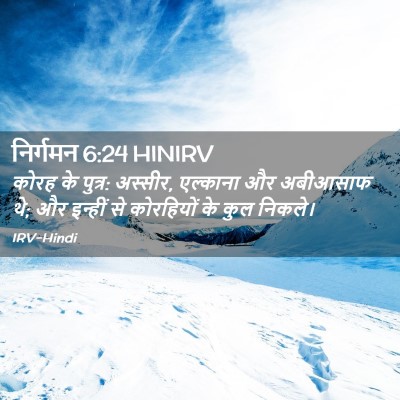 Picture 02 - निर्गमन 6:24 HINIRV - कोरह के पुत्र: - Bible Verse Picture