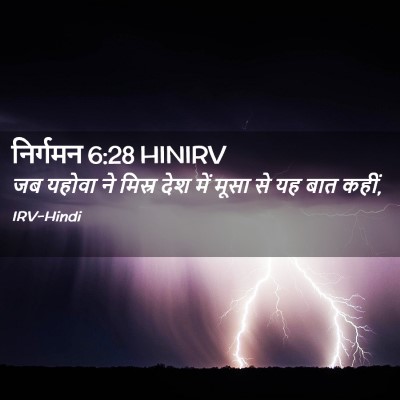 Picture 02 - निर्गमन 6:28 HINIRV - जब यहोवा ने मिस्र - Bible Verse Picture