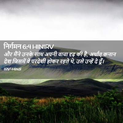 Picture 02 - निर्गमन 6:4 HINIRV - और मैंने उनके साथ - Bible Verse Picture