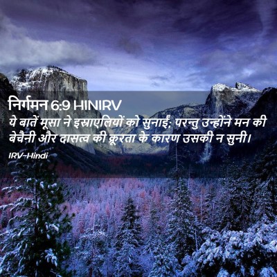 Picture 02 - निर्गमन 6:9 HINIRV - ये बातें मूसा ने - Bible Verse Picture