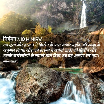 Picture 02 - निर्गमन 7:10 HINIRV - तब मूसा और हारून ने - Bible Verse Picture