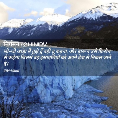Picture 02 - निर्गमन 7:2 HINIRV - जो-जो आज्ञा मैं - Bible Verse Picture