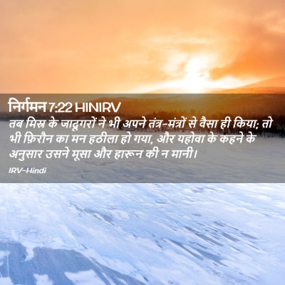 Picture 02 - निर्गमन 7:22 HINIRV - तब मिस्र के - Bible Verse Picture