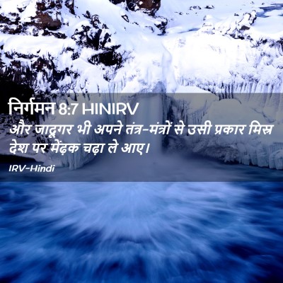 Picture 02 - निर्गमन 8:7 HINIRV - और जादूगर भी अपने - Bible Verse Picture