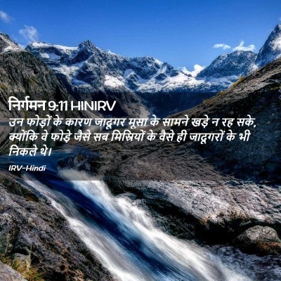 Picture 02 - निर्गमन 9:11 HINIRV - उन फोड़ों के कारण - Bible Verse Picture