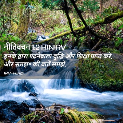 Picture 02 - नीतिवचन 1:2 HINIRV - इनके द्वारा - Bible Verse Picture