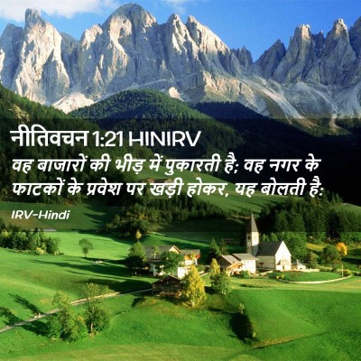 Picture 02 - नीतिवचन 1:21 HINIRV - वह बाजारों की भीड़ - Bible Verse Picture