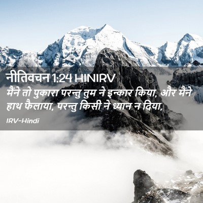 Picture 02 - नीतिवचन 1:24 HINIRV - मैंने तो पुकारा - Bible Verse Picture