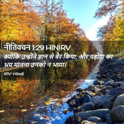 Picture 02 - नीतिवचन 1:29 HINIRV - क्योंकि उन्होंने - Bible Verse Picture