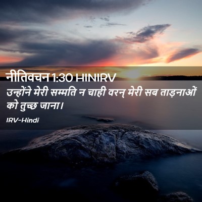 Picture 02 - नीतिवचन 1:30 HINIRV - उन्होंने मेरी - Bible Verse Picture