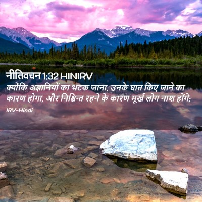 Picture 02 - नीतिवचन 1:32 HINIRV - क्योंकि - Bible Verse Picture