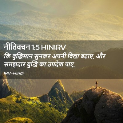 Picture 02 - नीतिवचन 1:5 HINIRV - कि बुद्धिमान - Bible Verse Picture
