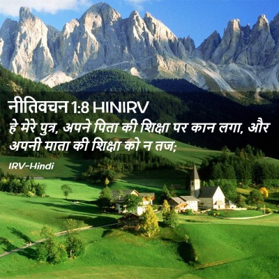 Picture 02 - नीतिवचन 1:8 HINIRV - हे मेरे पुत्र, अपने - Bible Verse Picture