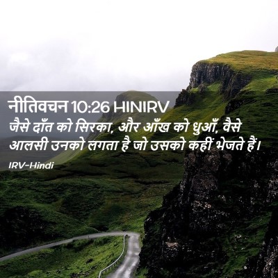Picture 02 - नीतिवचन 10:26 HINIRV - जैसे दाँत को सिरका, - Bible Verse Picture