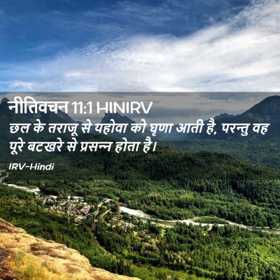 Picture 02 - नीतिवचन 11:1 HINIRV - छल के तराजू से - Bible Verse Picture