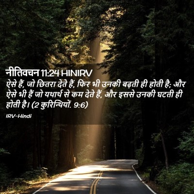 Picture 02 - नीतिवचन 11:24 HINIRV - ऐसे हैं, जो छितरा - Bible Verse Picture